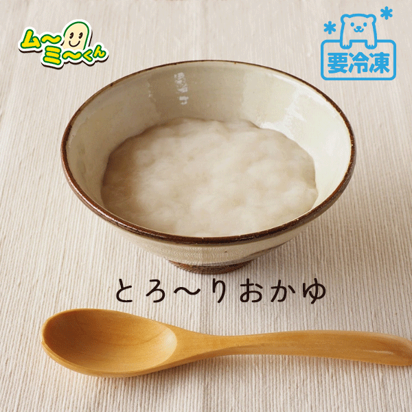 ムーミーくんのとろ～りおかゆ(冷凍)x5パック(15食入)