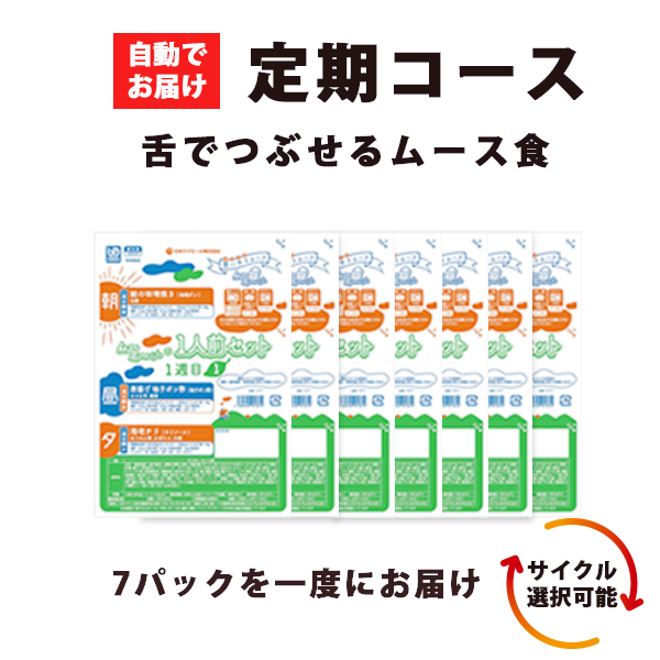 ムーミーくん 一人前セット 定期コース(7日分21食) 日本ケアミール ムース食 嚥下食