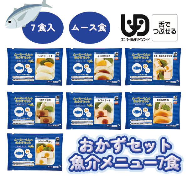 ムーミーくん おかずセット魚介メイン １回のみ(7食) 日本ケアミール ムース食 嚥下食
