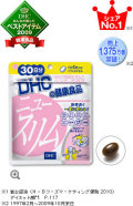 ニュースリム （ＤＨＣ）