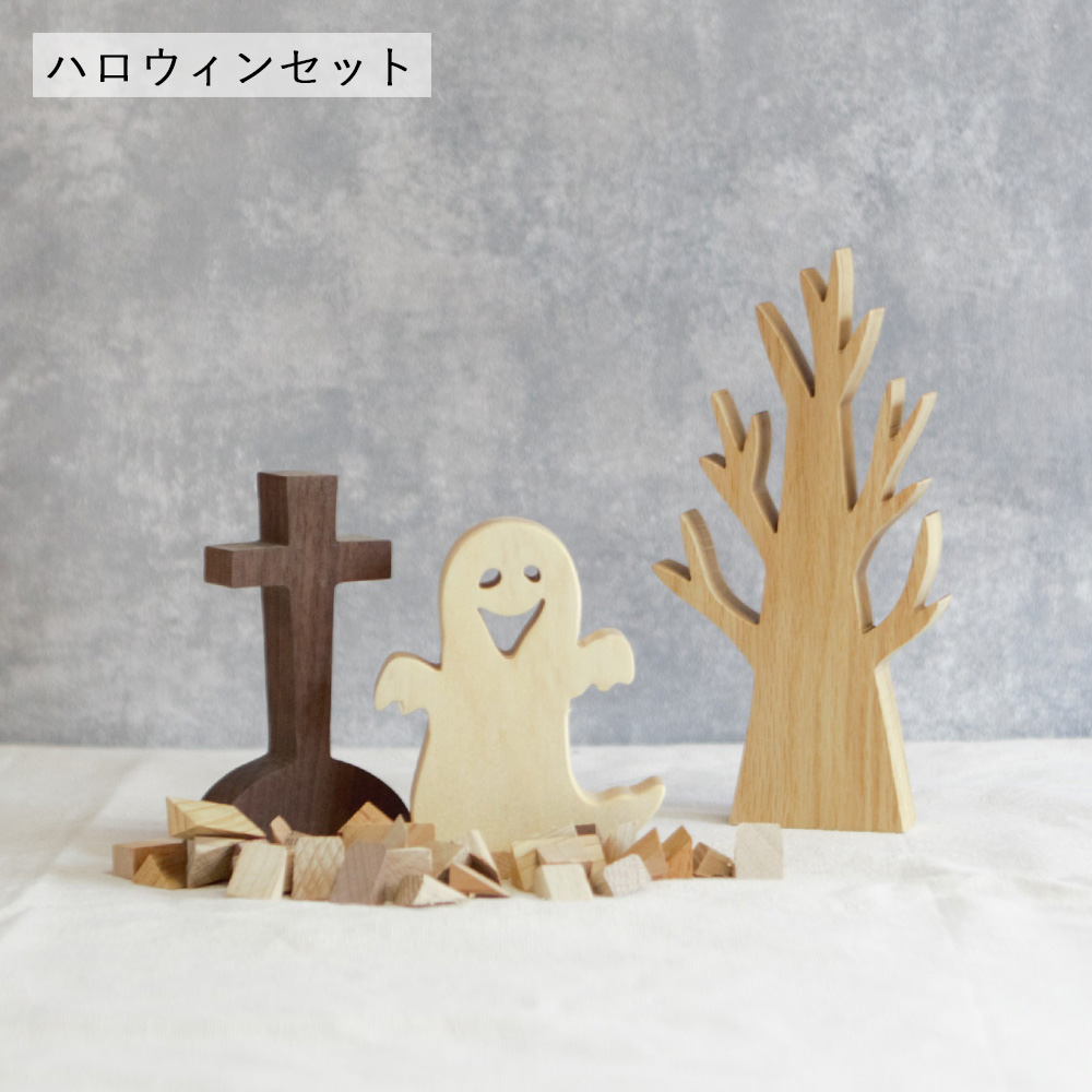 ハロウィンオブジェ・Ｃセット 2025