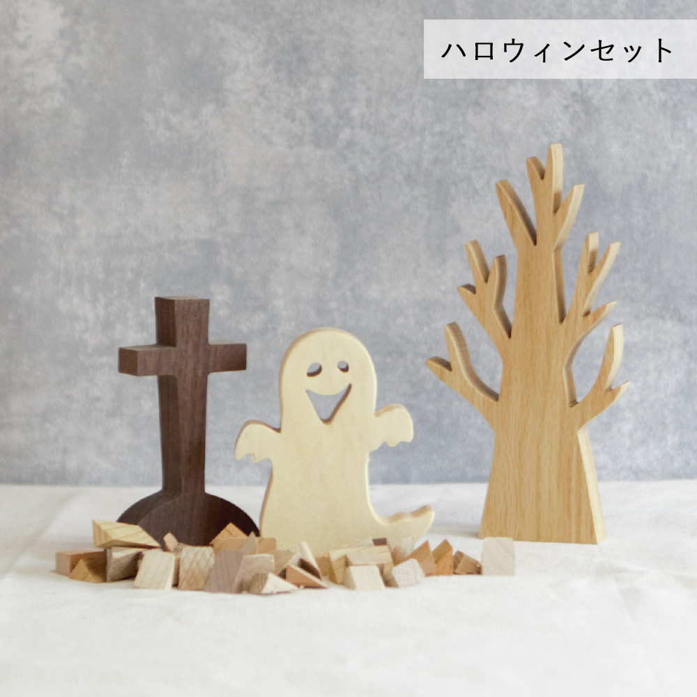 ハロウィンオブジェ・Ｃセット【ハロウィン限定販売】