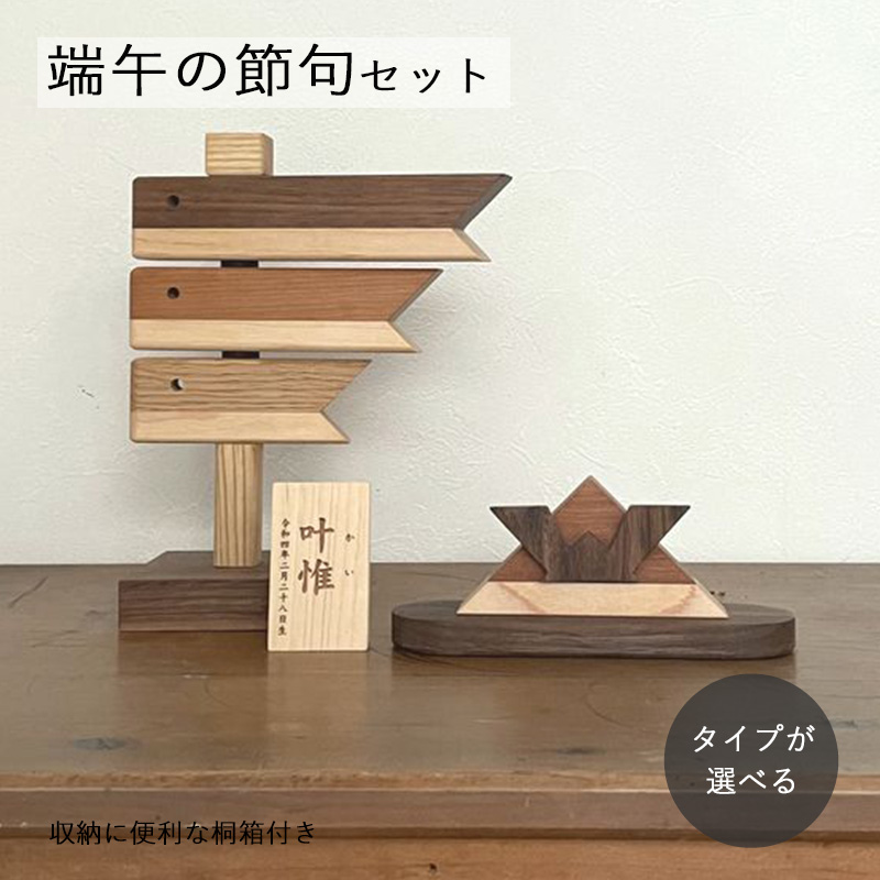 端午の節句セット　【お届けは2025年3月1日以降となります】