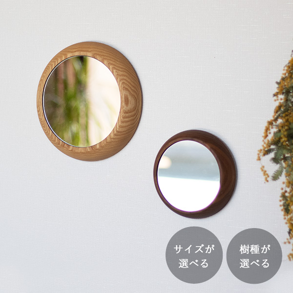 ウッドミラー｜全４種類