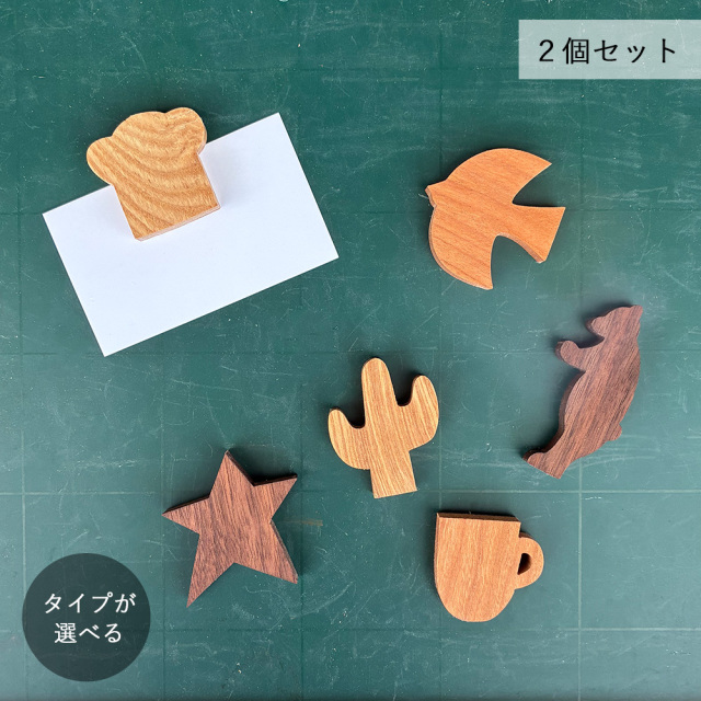 木製マグネット・選べる２種類1,000円！｜全１０種類