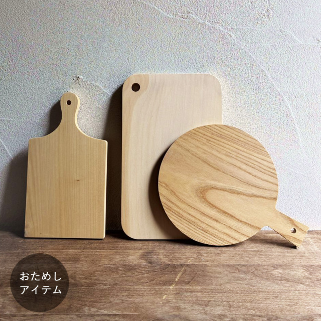 カッティングボード おためし価格｜全５種類 木製 まな板 おしゃれ カフェ インテリア
