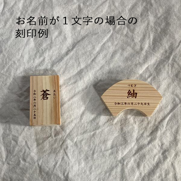 木製 名前札 命名札