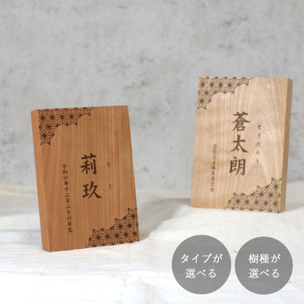 節句 名前札 命名札｜【オーダー専用】長方形 丸型