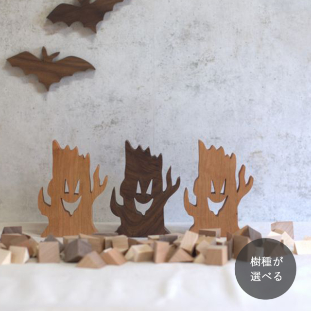 切り株 オブジェ｜全２種類 【期間限定販売】おばけ ツリー 枯れ木