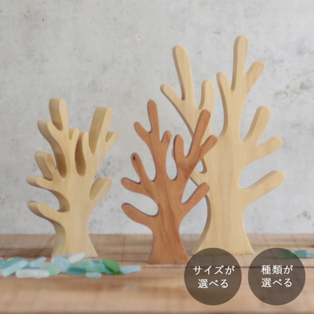 珊瑚(サンゴ)オブジェ 全４種類