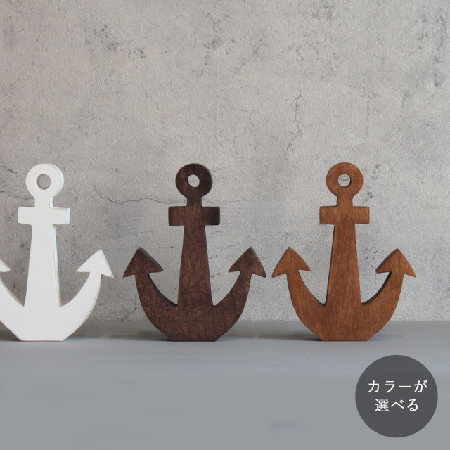 イカリ オブジェ｜全３色 碇 アンカー マリン インテリア