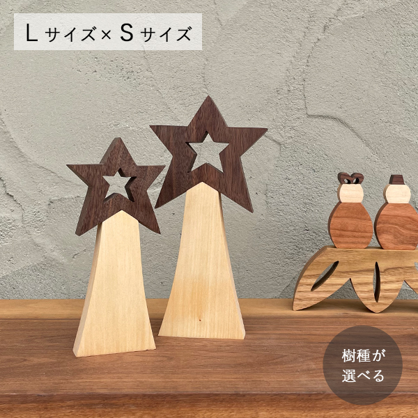 流れ星 オブジェ・Ｌサイズ×Ｓサイズセット