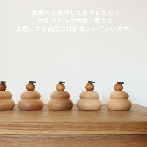 【限定販売】木製かがみもち・ミニサイズ(11月よりお届け開始です)