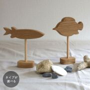さかな オブジェ｜２タイプ フィッシュ 魚  置物 マリン 西海岸インテリア