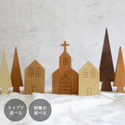 ハウス／教会 オブジェ (レーザー刻印)｜全６種類 クリスマス チャーチ インテリア