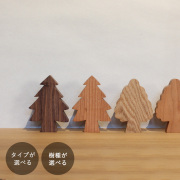 ツリー オブジェ｜２タイプ×３樹種  もみのき くすのき