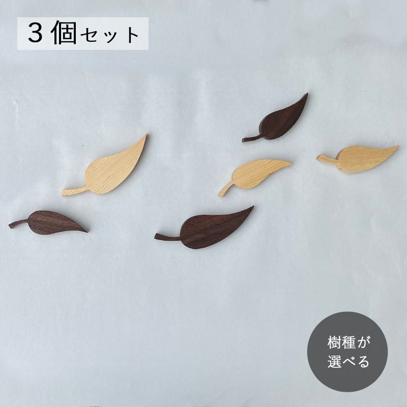 リーフ オーナメント・３個セット