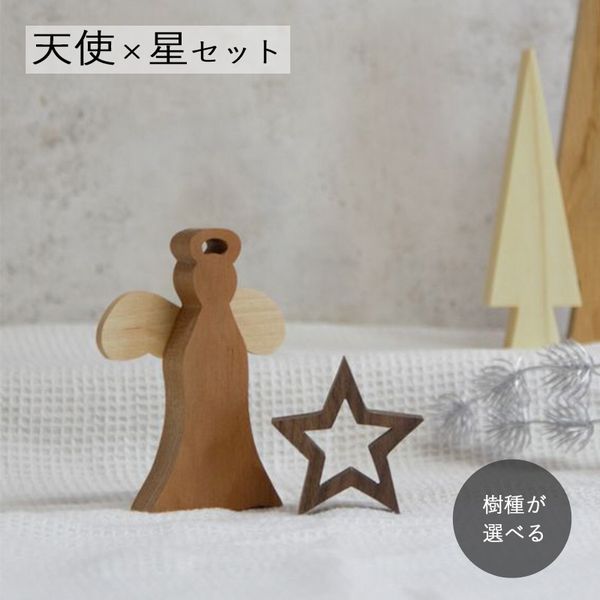 天使オブジェ×星セット｜全３種類