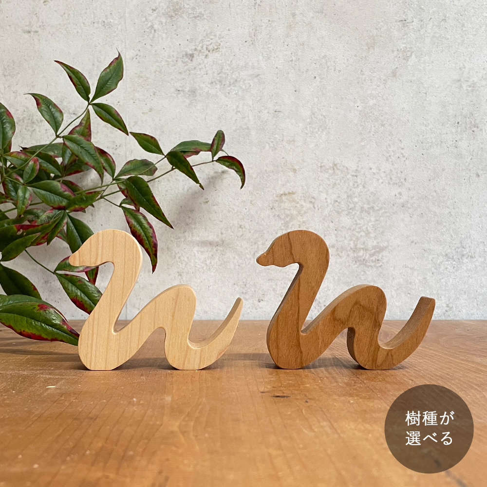 ヘビ 蛇 オブジェ｜全２種類