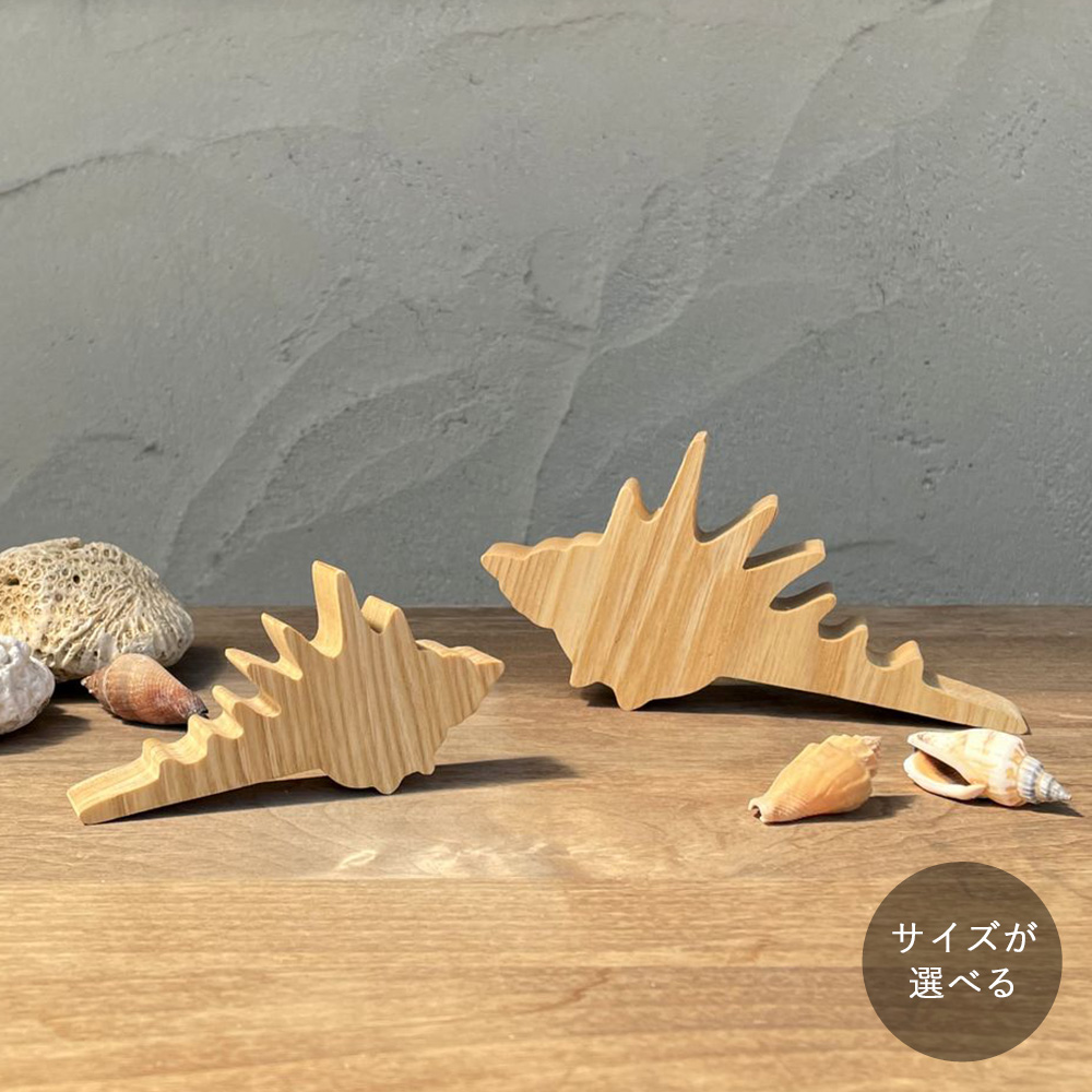 貝殻 オブジェ 全２種類