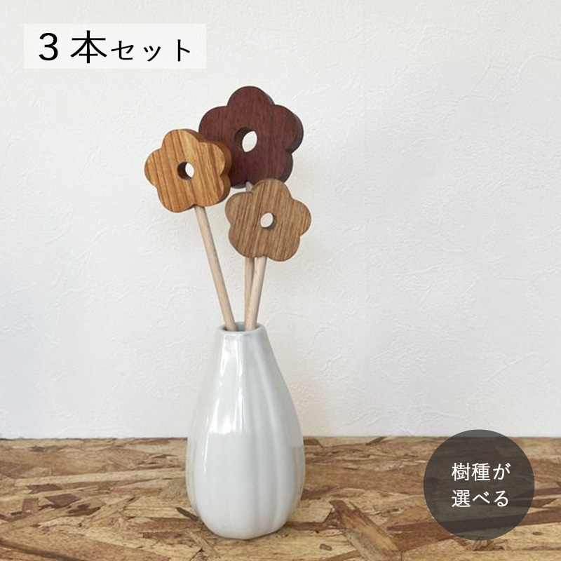 【種類おまかせ】お花のピック・３本セット