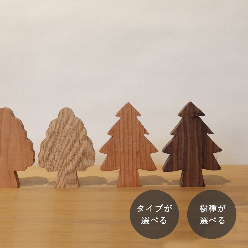 ツリー オブジェ｜全６種類