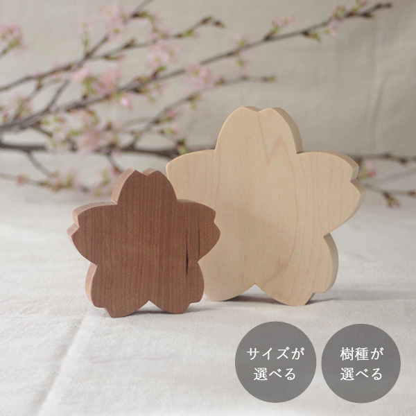 桜 オブジェ｜全４種類