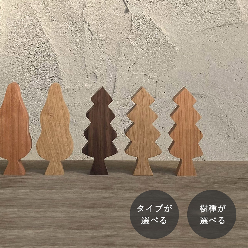 ミニツリー｜全６種類