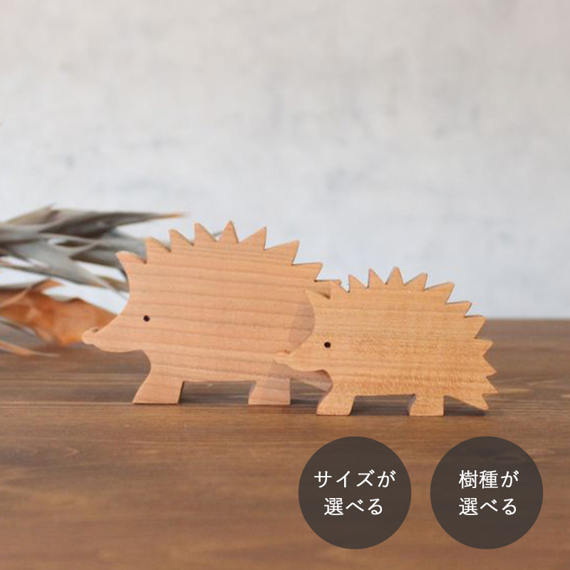 はりねずみ オブジェ｜全４種類 ハリネズミ