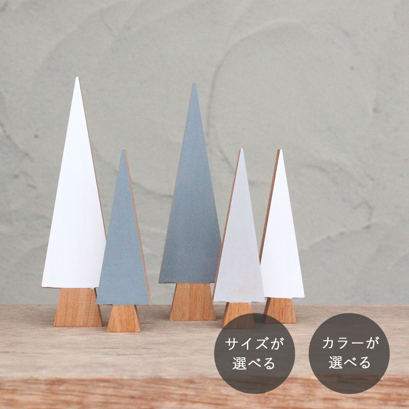 さんかくツリー｜全２４種類【受注制作】ペイント 北欧 インテリア 木 オブジェ