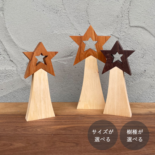 流れ星 オブジェ｜全４種類