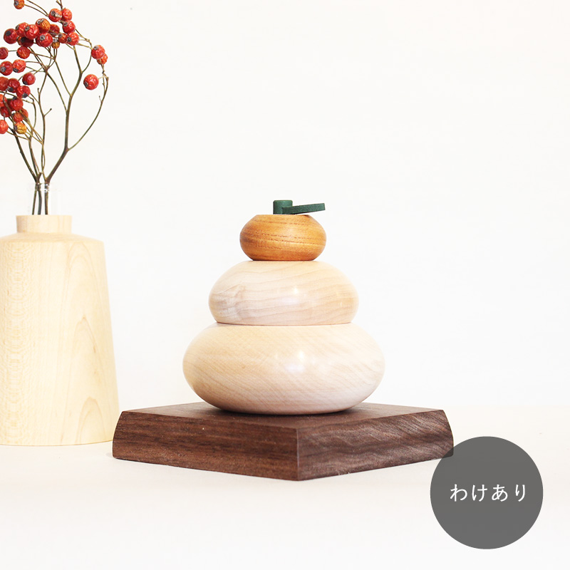 木製かがみもち【わけあり商品】