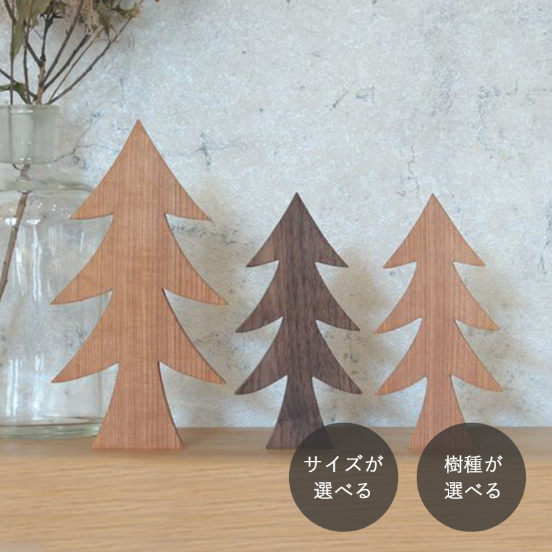 ツリーオブジェ｜全４種類