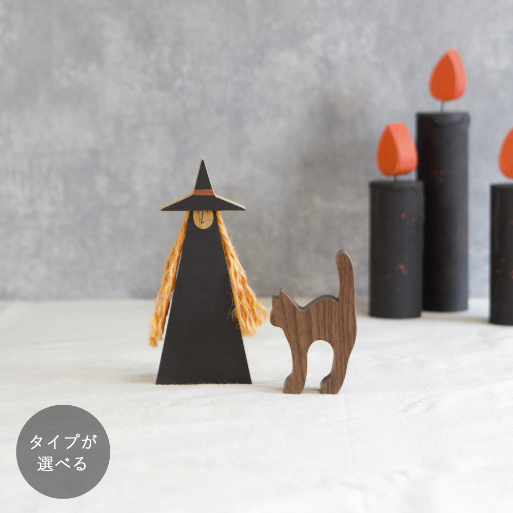 魔女／黒猫 オブジェ【ハロウィン限定販売】｜全２種類