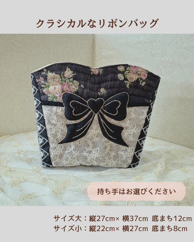 【オリジナルキット】【バッグ】【パッチワーク】　クラシカルなリボンバッグ・ピンクのバイカラーリボンバッグ
