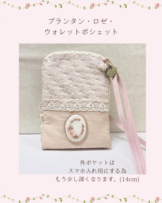 【オリジナルキット】【お財布ポシェット】【スマホポシェット】【こねこ便】プランタン・ロゼ  /  クラシカル・ノワール・ウオレットポシェット