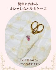 【オリジナルキット】【リボン刺しゅう】【シザーケース】　レースと薔薇のシザーケース　