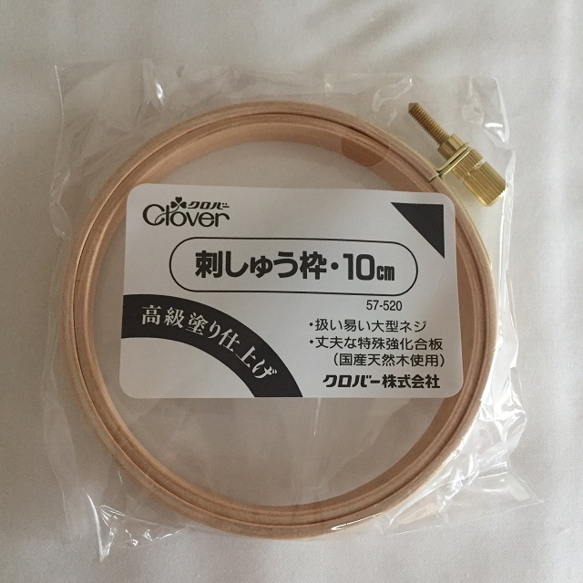 【リボン刺繍】【リボン刺繍道具】【レターパックライト可】　刺繍枠　10ｃｍ