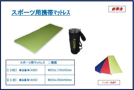 高級マットレス　エール・ソメーユ　スポーツ用
