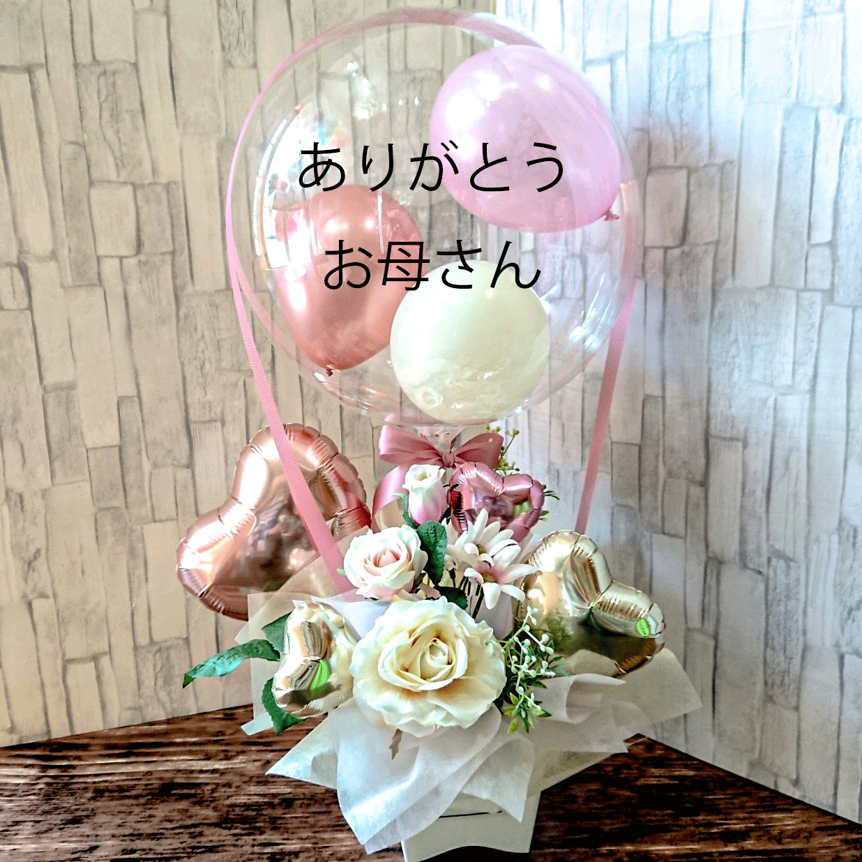 絶対おしゃれシリーズ　気球バルーン母の日バルーンギフト　「気球バルーンバルーンインギフト　母の日和文ver」 hm0045