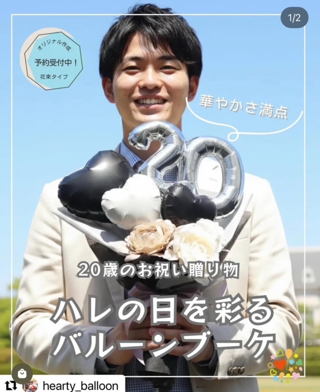 20歳バルーン花束 成人式、二十歳の集い、はたちのつどい、高さ40cm幅30cm 「20歳 おめでとうのギフトです。ブラック系、数字シルバー bd0099