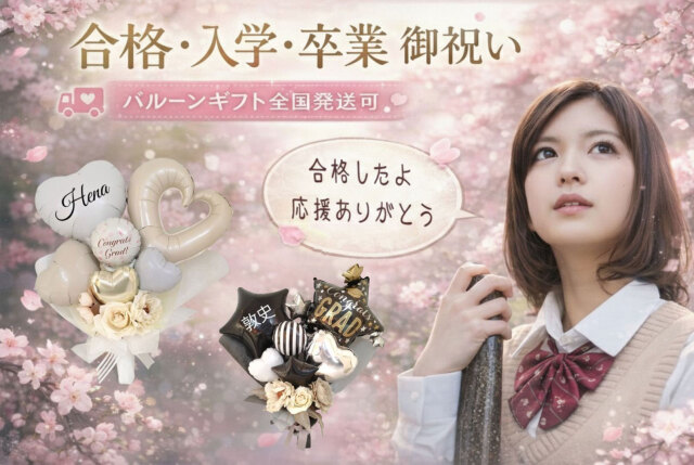 バルーン電報、結婚式、バレエ発表会、開店祝いはハーティーバルーンへ