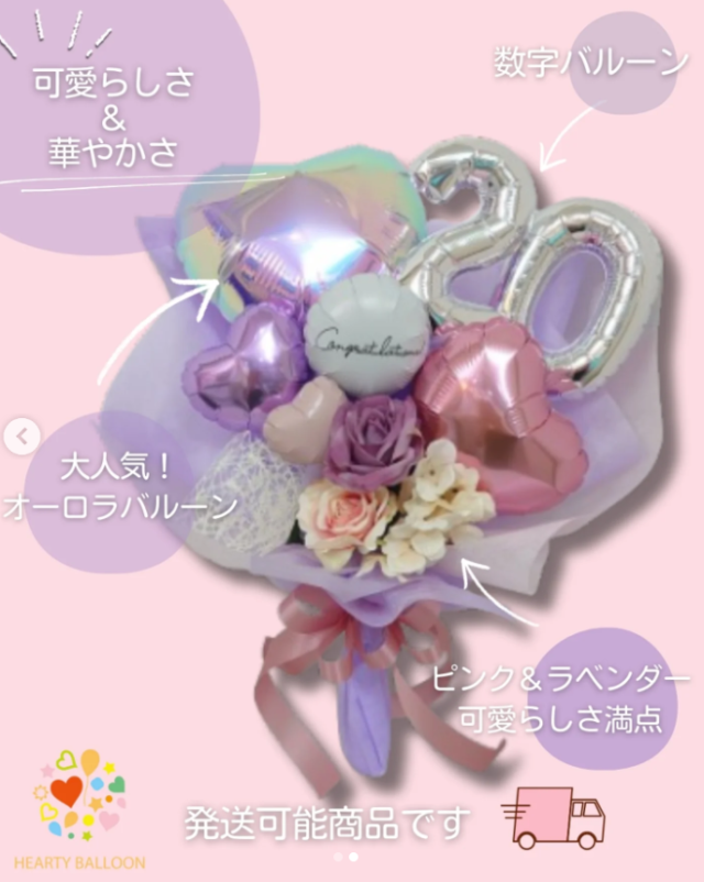 ゼッタイ可愛いシリーズ 20歳バルーン花束 成人式、二十歳の集い、は
