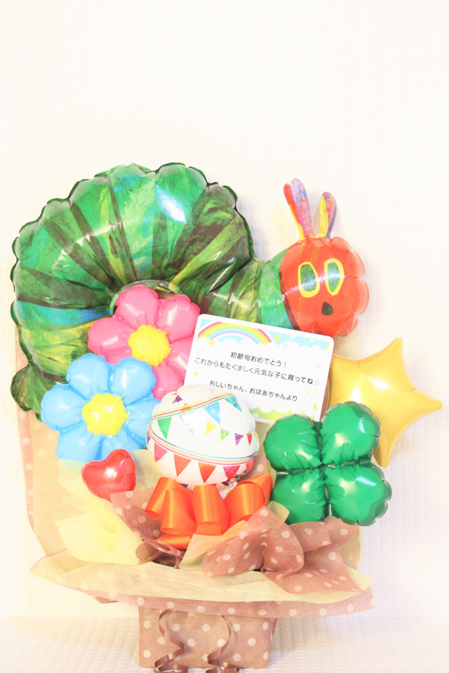 こどもの日、節句、誕生日プレゼント　バルーンギフト「はらぺこあおむしバルーンギフト」ｋｄ003