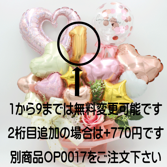 絶対オシャレシリーズ 1周年から9周年まで 数字入り周年祝いバルーン 「ローズゴールドがカワイイ周年祝いおめでとうバルーンアレンジ」 op0016