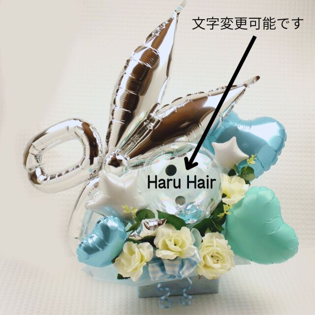 美容室、理容室、ヘアサロン 名前入れられます開店祝いバルーン