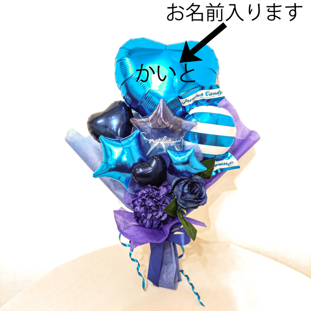 POPな卒業おめでとうのプレゼント　オリジナル名前入ります　ブルー花束タイプバルーン　「卒業おめでとうカラフルギフトです」　卒業、卒園、結婚式、発表会　花束タイプ　高さ48cm幅30cm　「おめでとうのギフトです」 sp0066