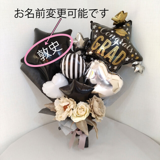 2026新作 卒業おめでとうのプレゼント オリジナル名前入ります ブラック花束タイプバルーン 「卒業おめでとう」 卒業、卒園、結婚式、発表会 花束タイプ 高さ50cm幅46cm sp0070