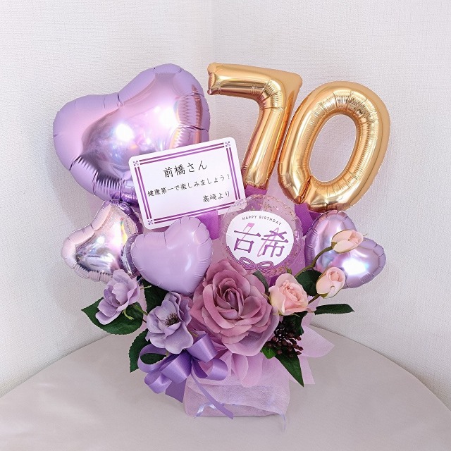 長寿のお祝い　古希 70歳の誕生日プレゼント　バルーンアレンジ「おめでとう！古希 70歳のハートのバルーンアレンジ」 tj70nnh
