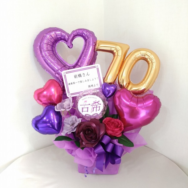 長寿のお祝い　古希 70歳の誕生日プレゼント　バルーンアレンジ「おめでとう！70歳 古希 (ハート、マゼンダmix)のバルーンアレンジ」 tj70nnhm